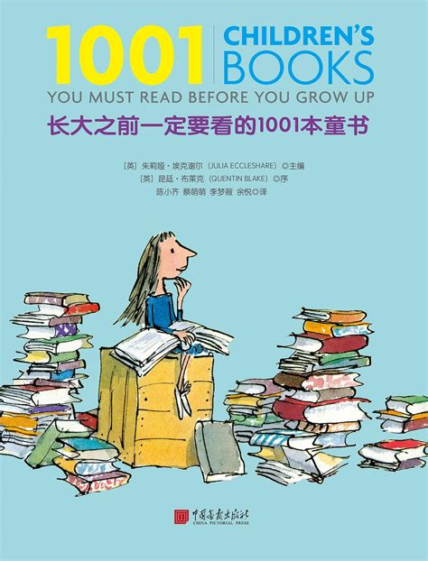 读过“长大之前一定要看的1001本童书”的夜读书成员