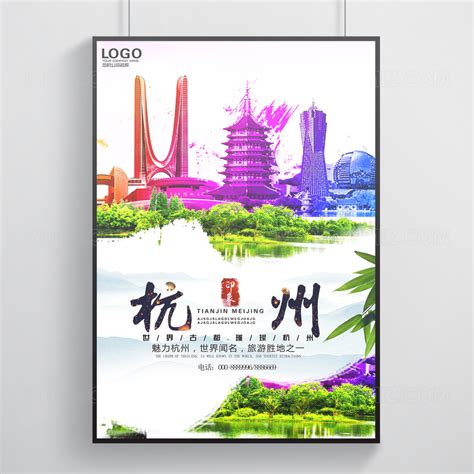 浙江旅游海报设计-浙江旅游设计模板下载-觅知网