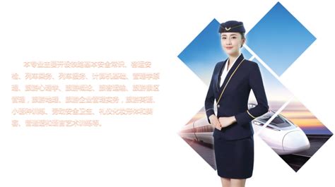高铁乘务专业 – 成都华夏旅游商务学校