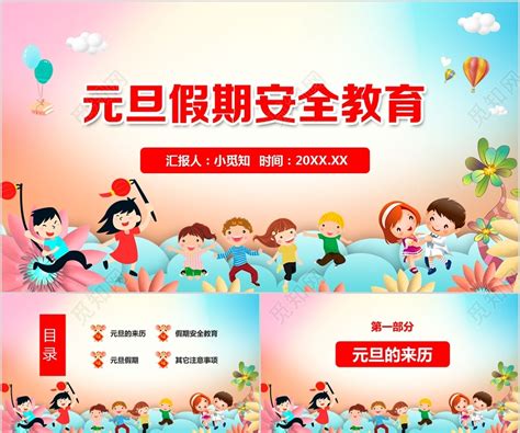 红色插画中国风2022春节前安全教育PPT模板下载_熊猫办公
