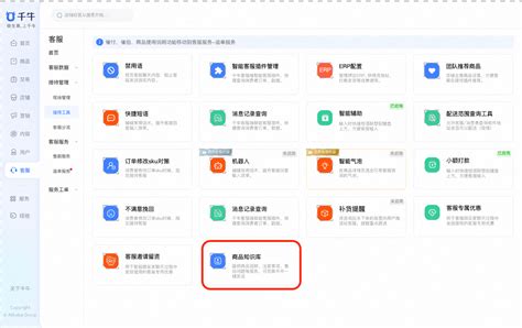 如何利用千牛智能客服推荐商品功能，优化顾客购物体验并提升转化率？ - 客服服务营销数智化洞察