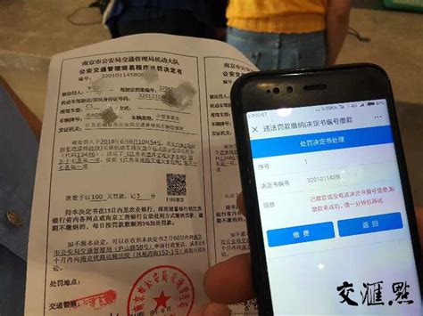 今起南京交管部门出具的简易处罚单可扫描二维码直接缴款