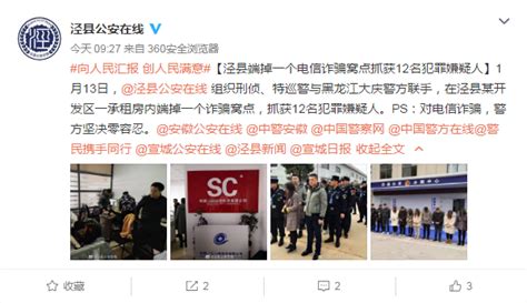 安徽泾县一电信诈骗窝点被端掉 12名犯罪嫌疑人被抓_安徽频道_凤凰网
