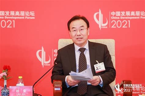 中行党委副书记刘金出席中国发展高层论坛2021年会并发表演讲