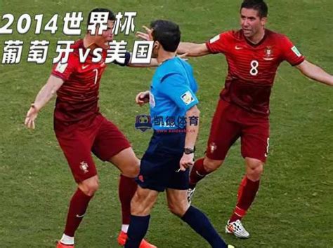 世界杯-葡萄牙2-2战平美国 C罗最后1秒送助攻_世界杯_腾讯网