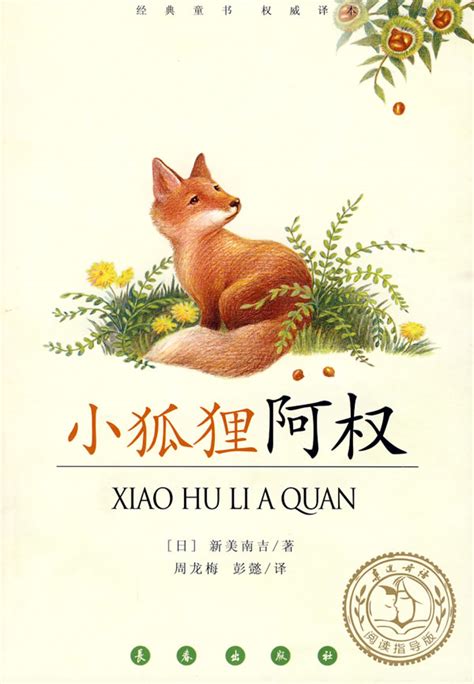 狐狸名句,狐狸狡猾的名言,描写狐狸的诗句_大山谷图库