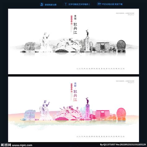 牡丹江设计图__海报设计_广告设计_设计图库_昵图网nipic.com