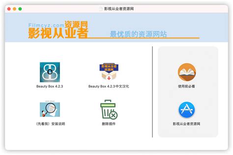 MAC版-中文汉化Beauty Box 4.2.3Ae/Pr插件人像磨皮润肤美容插件支持M1支持Bigsur - 影视从业者资源网