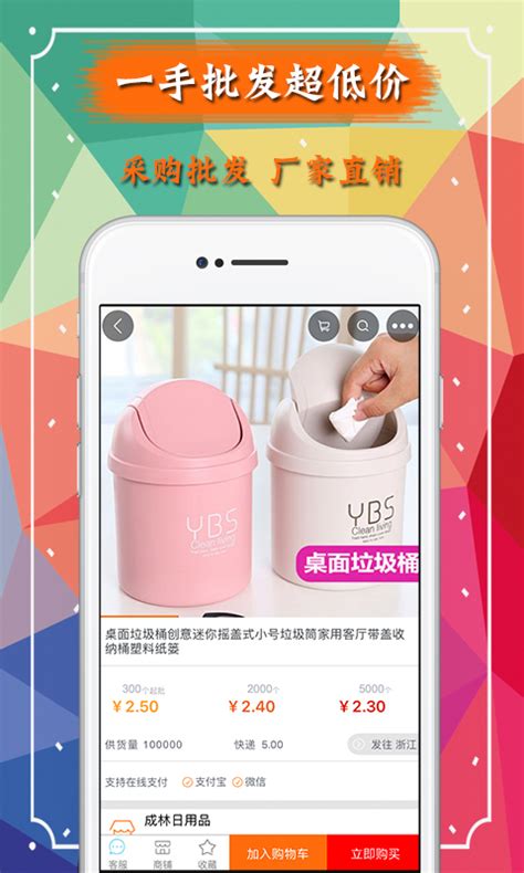 义乌购app下载,义乌购批发网官方app手机版 v6.8.7 - 浏览器家园
