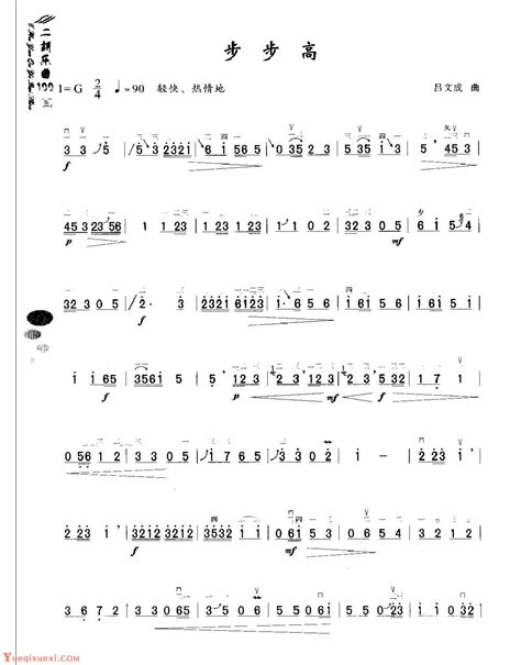 初级二胡演奏乐曲《步步高》简单适合新手练习-二胡曲谱 - 乐器学习网