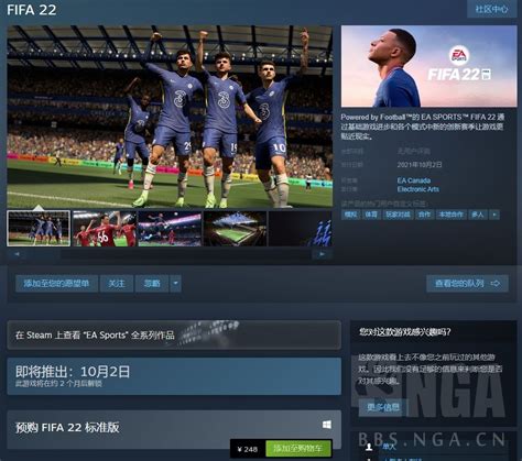 [Steam] FIFA 22解锁国区了！标准版248 NGA玩家社区