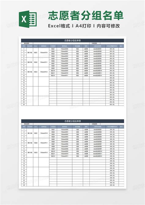 蓝灰简约志愿者分组名单表Excel模板下载_熊猫办公
