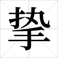 常用汉语四字短语分类～翻译硕士MTI考研汉语公文写作必备工具__财经头条