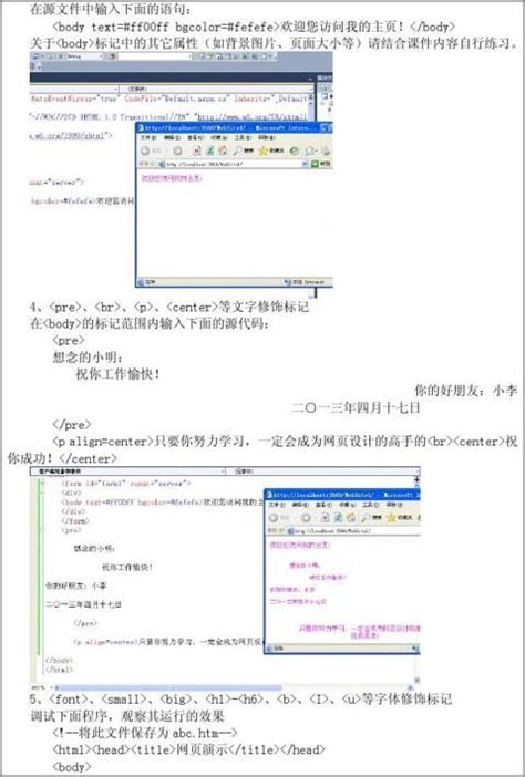 使用html编制网页(实验报告) - 范文118
