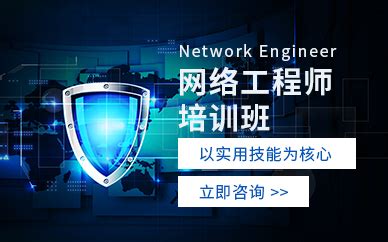 阜阳4g网络工程师培训费用，5G问世4G网络工程师工资会降低吗