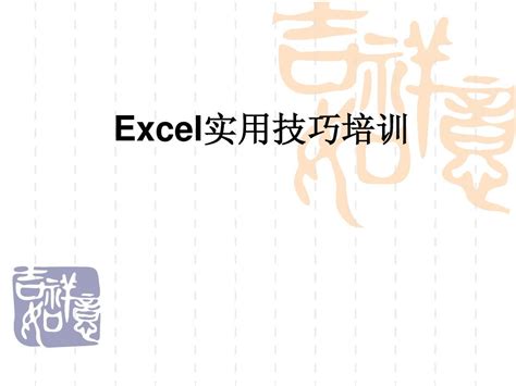 5个Excel实用技巧，帮你大大提高工作效率！_weixin_34026276的博客-CSDN博客