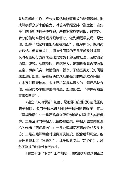 金堂县：强化问题线索处置 找准纪律审查“线头” - 执纪问责 - 清廉蓉城
