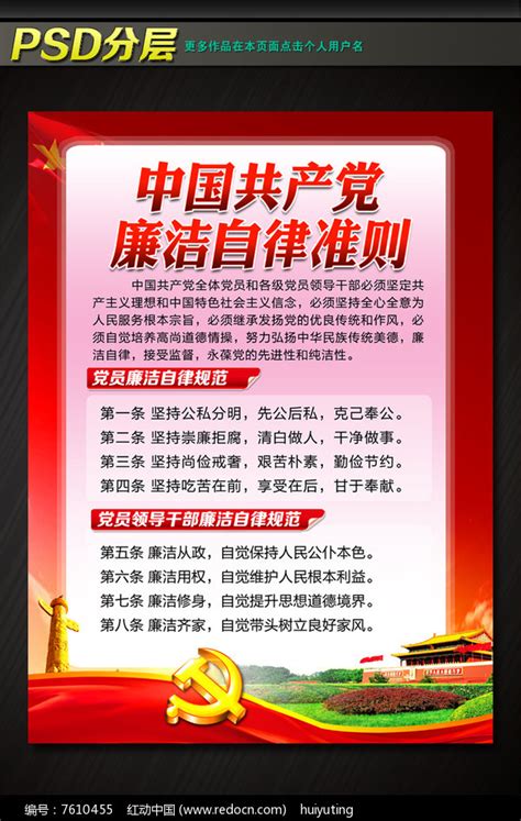 最新党风廉政建设展板图片下载_红动中国