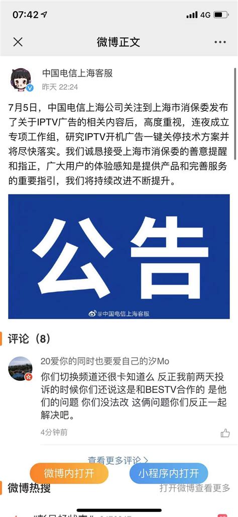 上海电信：3个月内推出IPTV开机广告一键关停_浦江头条_澎湃新闻-The Paper