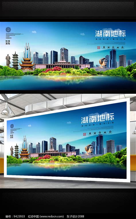 湖南旅游地标宣传海报设计图片_海报_编号9423933_红动中国