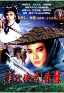 萍踪侠影（1977年香港佳视版电视剧） - 搜狗百科