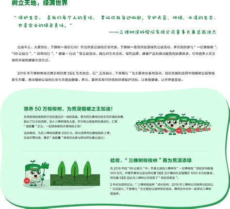 三棵树新LOGO发布：开启三棵树“健康+”时代_公司新闻_资讯_深圳家具网