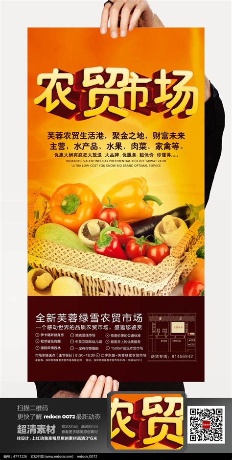 农贸市场促销海报图片下载_红动中国