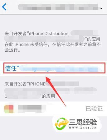 苹果app信任后无法验证应用-苹果app信任后无法验证完整性-53系统之家