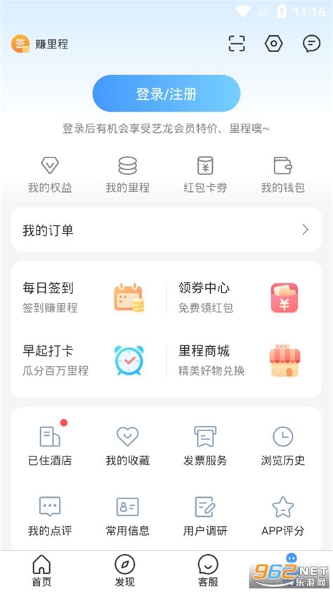 艺龙旅行app官方版下载-艺龙旅行app下载v9.95.0-乐游网安卓下载