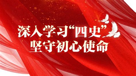 党史新中国史改革开放史社会主义发展史展板图片下载_红动中国