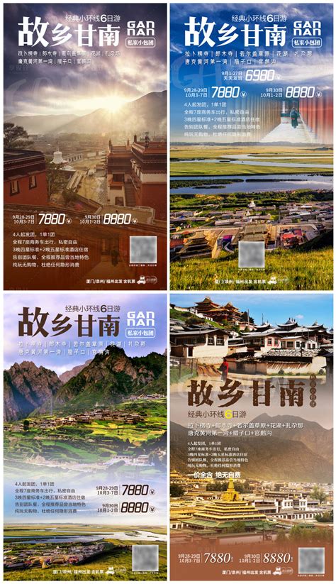 色达甘南旅游海报PSD广告设计素材海报模板免费下载-享设计