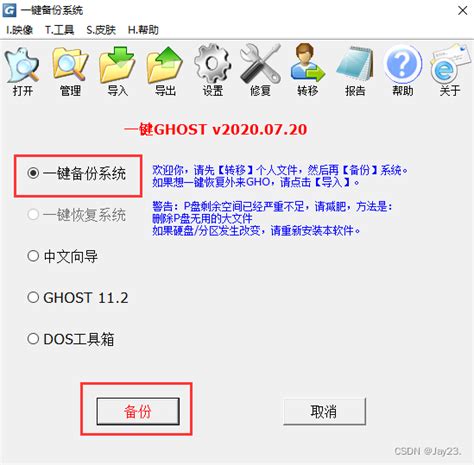 一键GHOST_官方电脑版_华军软件宝库