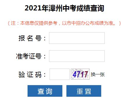 2021年福建三明中考成绩查询入口（已开通）