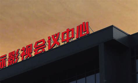 大型楼顶标识的十大特点（顶楼的标志）_定制发光字-标识标牌-广州市雅星广告制作有限公司
