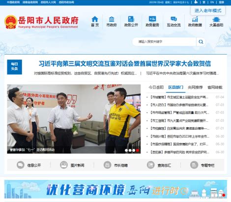 欢迎访问岳阳市人民政府门户网站，需要帮助可以随时点我！
