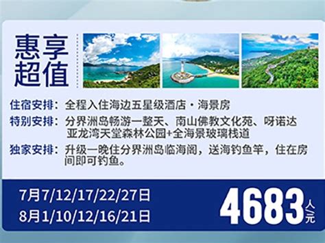 20210730-1海南三亚旅游产品价格_旅游广告设计-站酷ZCOOL
