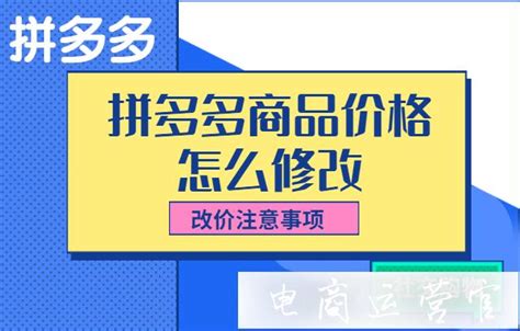 如何批量修改商品资料的商品价格