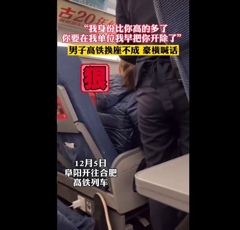 男子高铁坐中间位置不让行 还怼女乘客：你是智商有问题？_凤凰网视频_凤凰网