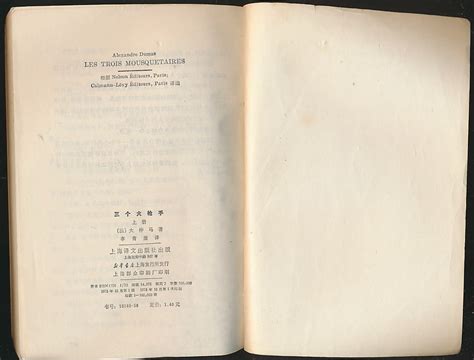 三个火枪手（大仲马著·李青崖译·上海译文社1978年版·插图本·2册全）-布衣书局