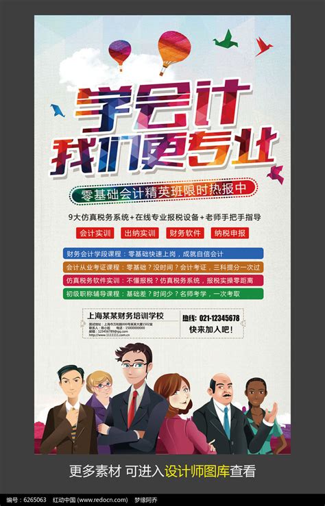 羽毛球暑假招生海报PSD素材免费下载_红动网