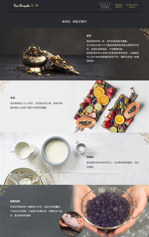 茶物语奶茶官网|网页|企业官网|xiamibb - 原创作品 - 站酷 (ZCOOL)