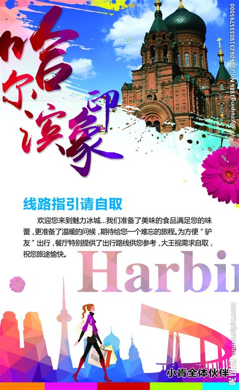 2017哈尔滨国际马拉松宣传海报|平面|海报|lvteng6159996 - 原创作品 - 站酷 (ZCOOL)