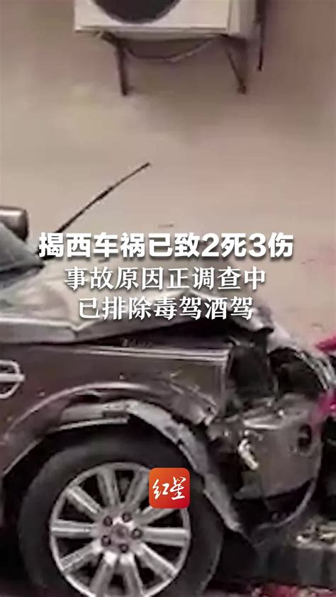 揭西车祸致2死3伤，事故原因正调查中，已排除毒驾酒驾_凤凰网视频_凤凰网