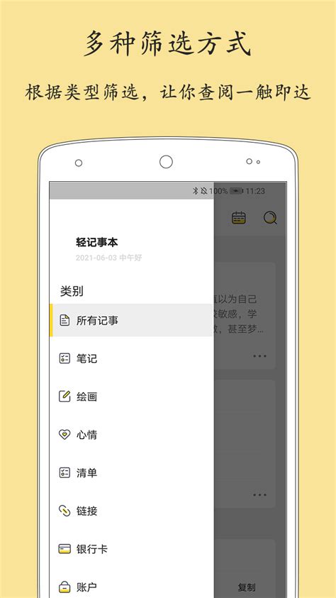 轻记事本下载-轻记事本app-轻记事本免费下载官方版2024最新版