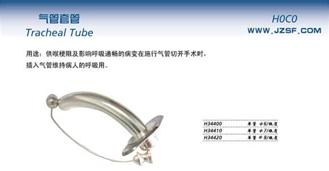 金钟气管套管H34410单管 φ7（银质）:金钟气管套管价格_型号_参数|上海掌动医疗科技有限公司