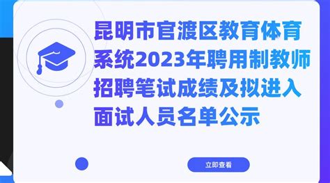 官渡区南开日新学校2022年度招聘公告_投递_昆明_简历