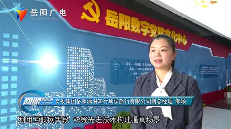 岳阳数字党建文化中心 VR技术“红色云游”沉浸式学习党史