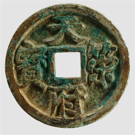古代五十珍贵钱币之一的天策府宝|古钱币鉴赏知识|样子收藏网,记录传统艺术品文化传承
