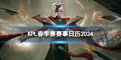 王者荣耀2022KPL春季赛常规赛第一轮RNG.M对阵WB_九游手机游戏