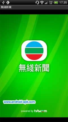 TVB 推出《無綫新聞》App | Android-APK 網站